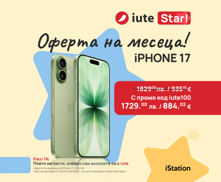 купи iphone с допълнителна отстъпка